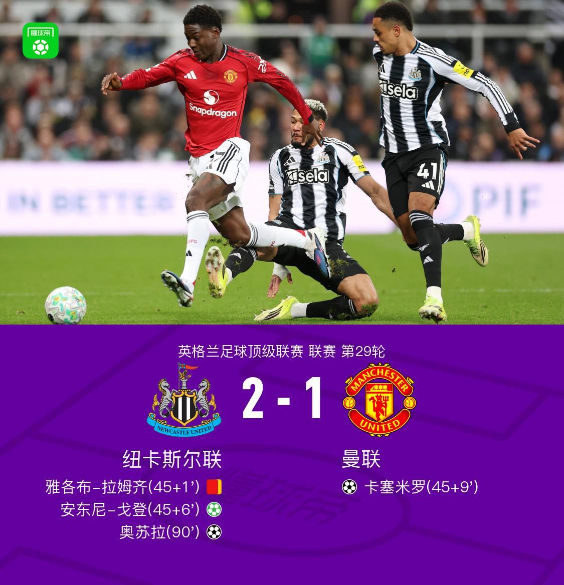 kaiyun.com-剑南春｜11轮不败终结！曼联1-2遭十人纽卡绝杀，B费送点+送助攻